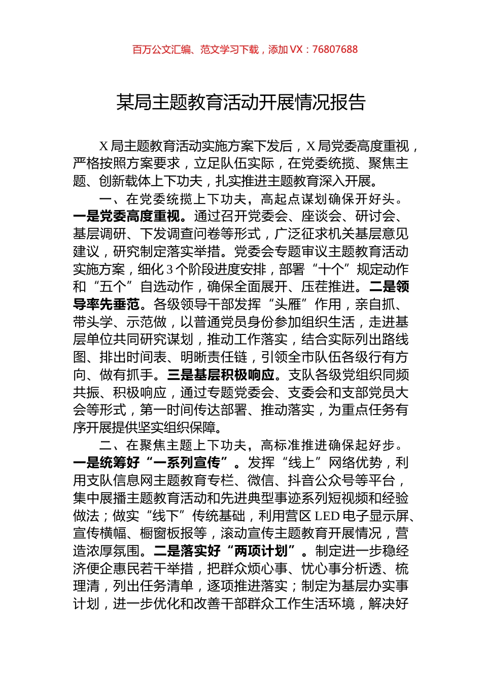 某局主题教育活动开展情况报告.docx_第1页