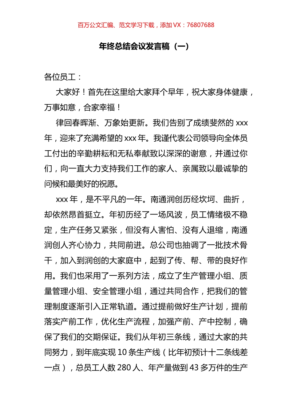 2021年终总结发言汇编.docx_第1页