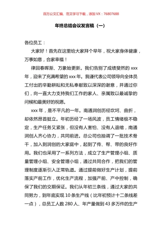 2021年终总结发言汇编.docx