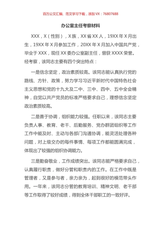 干部考察材料汇编.docx