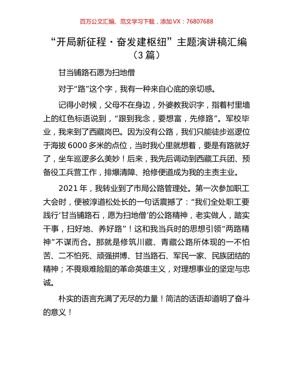 “开局新征程·奋发建枢纽”主题演讲稿汇编（3篇）.docx_第1页