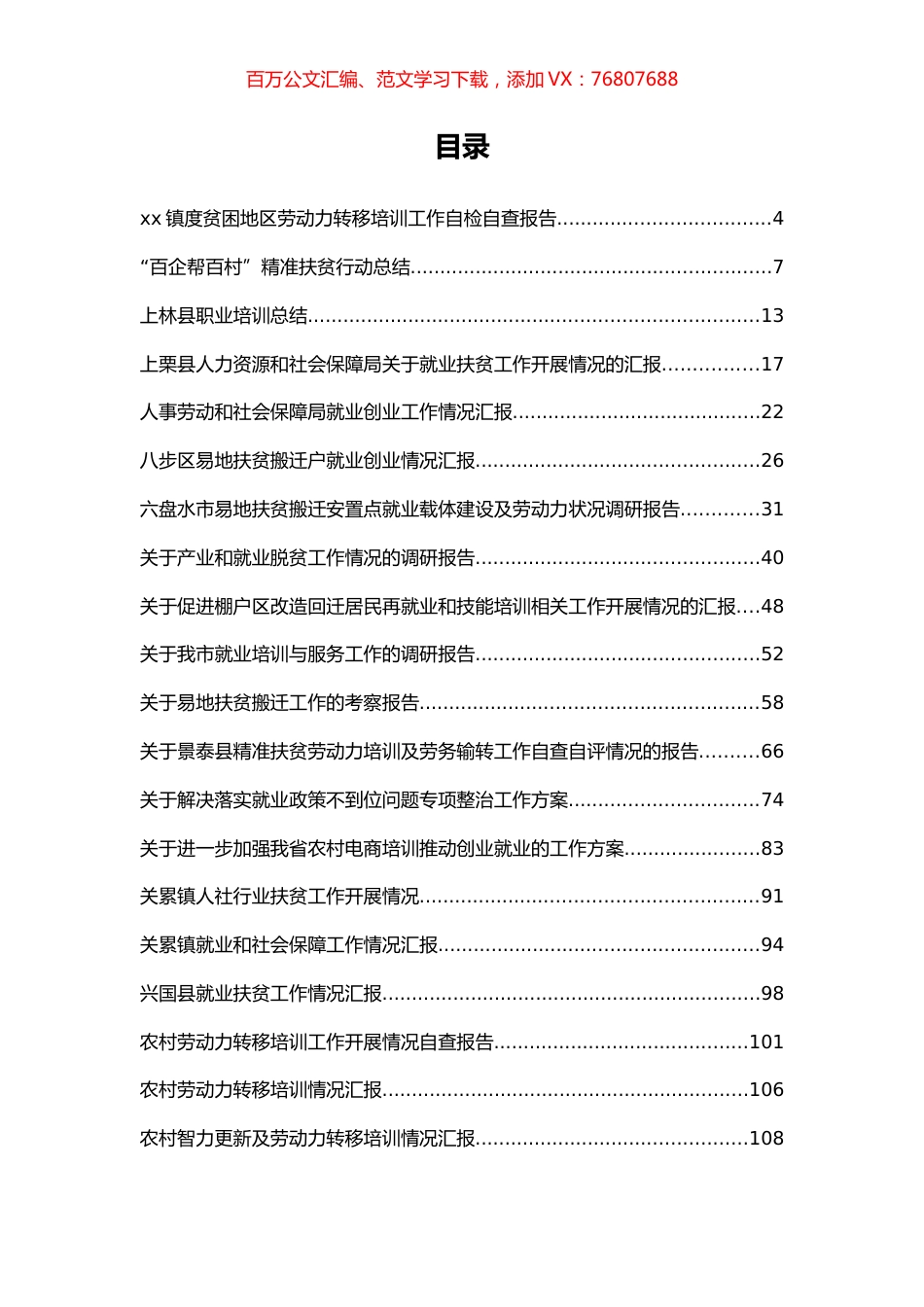 劳动就业培训讲话汇报汇编（80篇）.docx_第1页