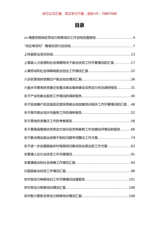 劳动就业培训讲话汇报汇编（80篇）.docx