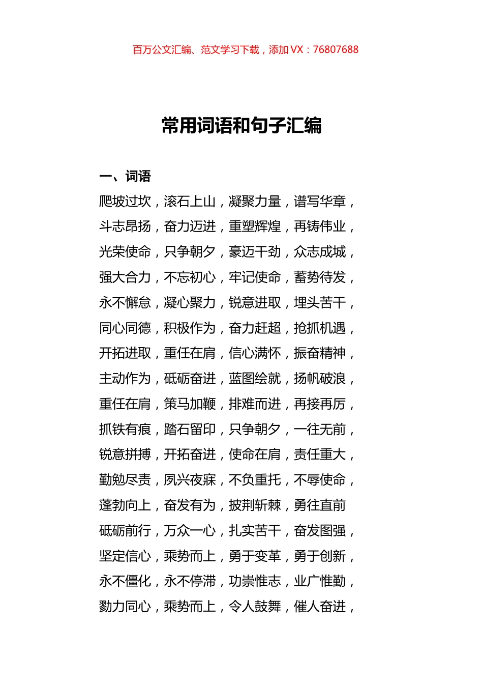 常用词语、句子汇编.docx_第1页