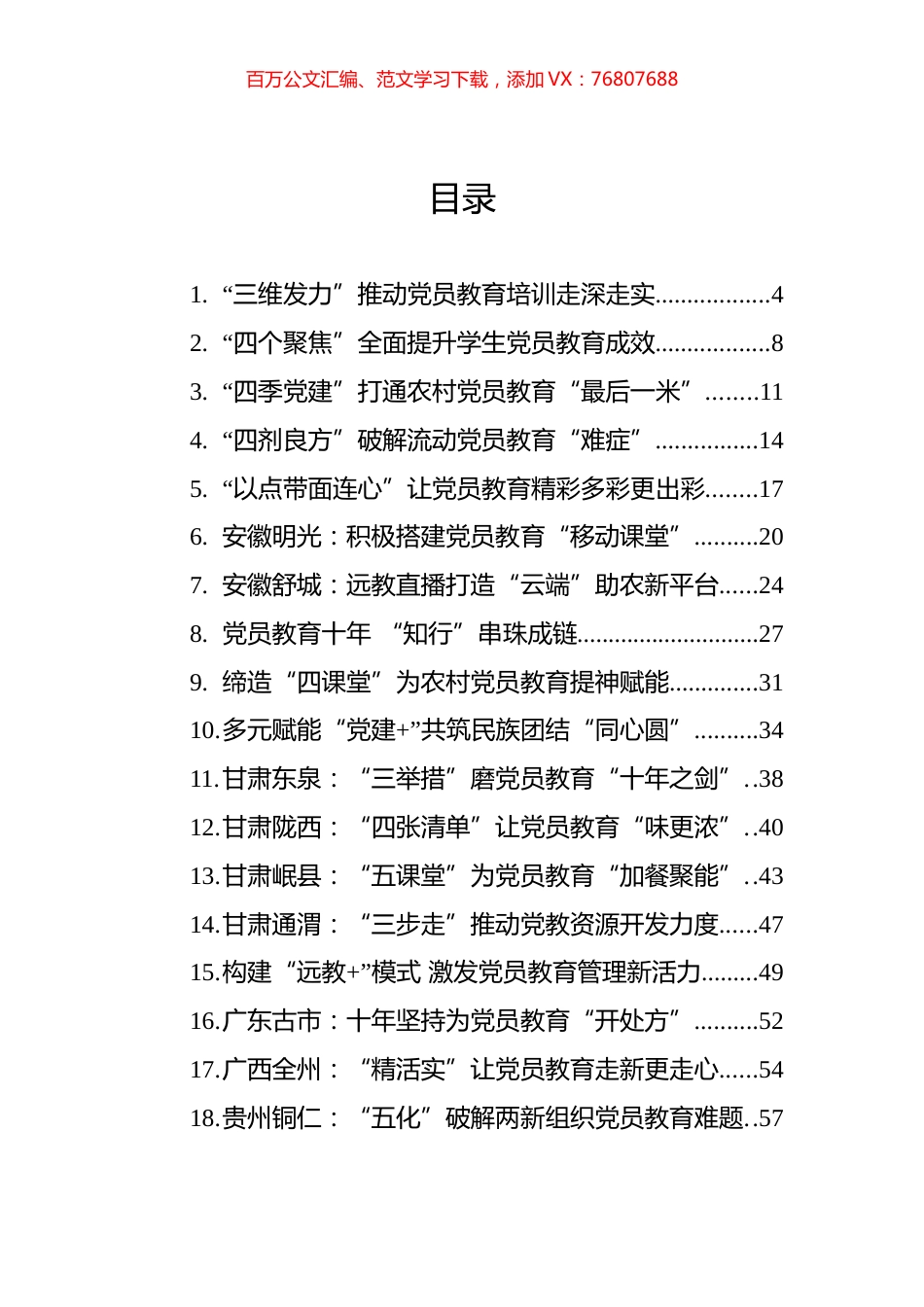 开展党员教育经验案例汇编（41篇) (2).docx_第1页