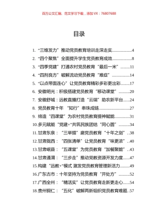 开展党员教育经验案例汇编（41篇) (2).docx