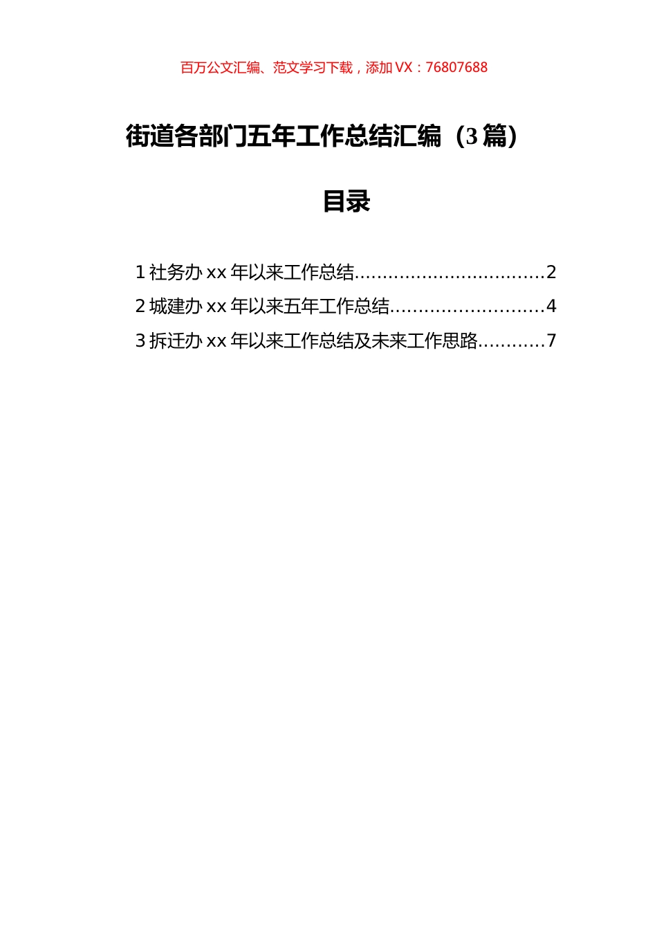 街道各部门五年工作总结汇编（3篇）.docx_第1页