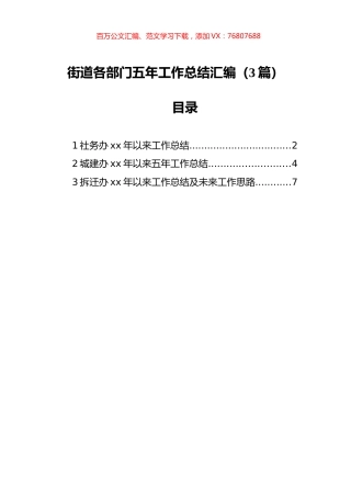 街道各部门五年工作总结汇编（3篇）.docx