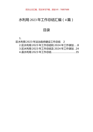 水利局2023年工作总结汇编（4篇）.docx