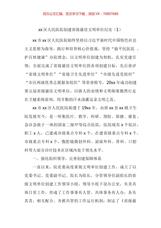 医院创建文明单位工作汇报汇编.docx