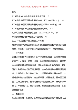 2023年数字经济发展工作方案汇编.docx