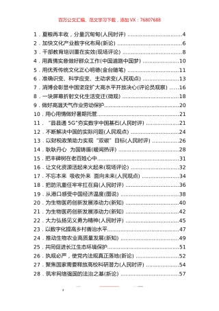 《人民日报》评论汇编（51篇）.docx