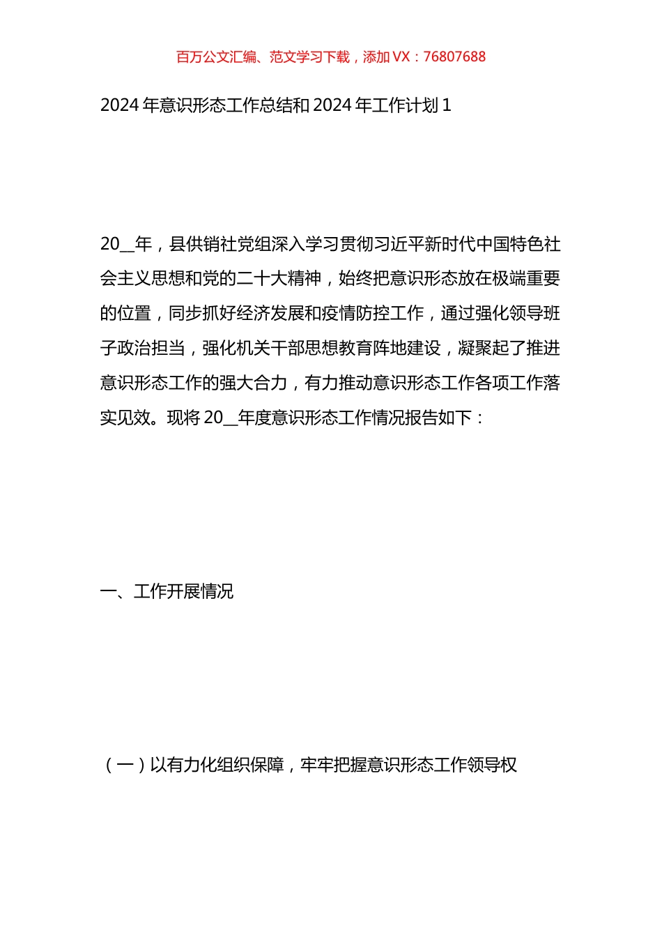 20XX年意识形态工作总结和20XX年工作计划汇编(14篇）.docx_第1页