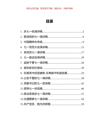 七一演讲稿汇编（15篇）.docx
