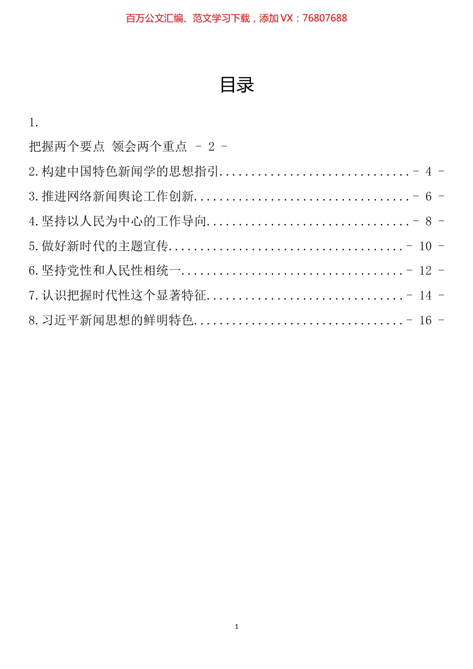 习近平新闻思想理论研讨会发言汇编.docx_第1页