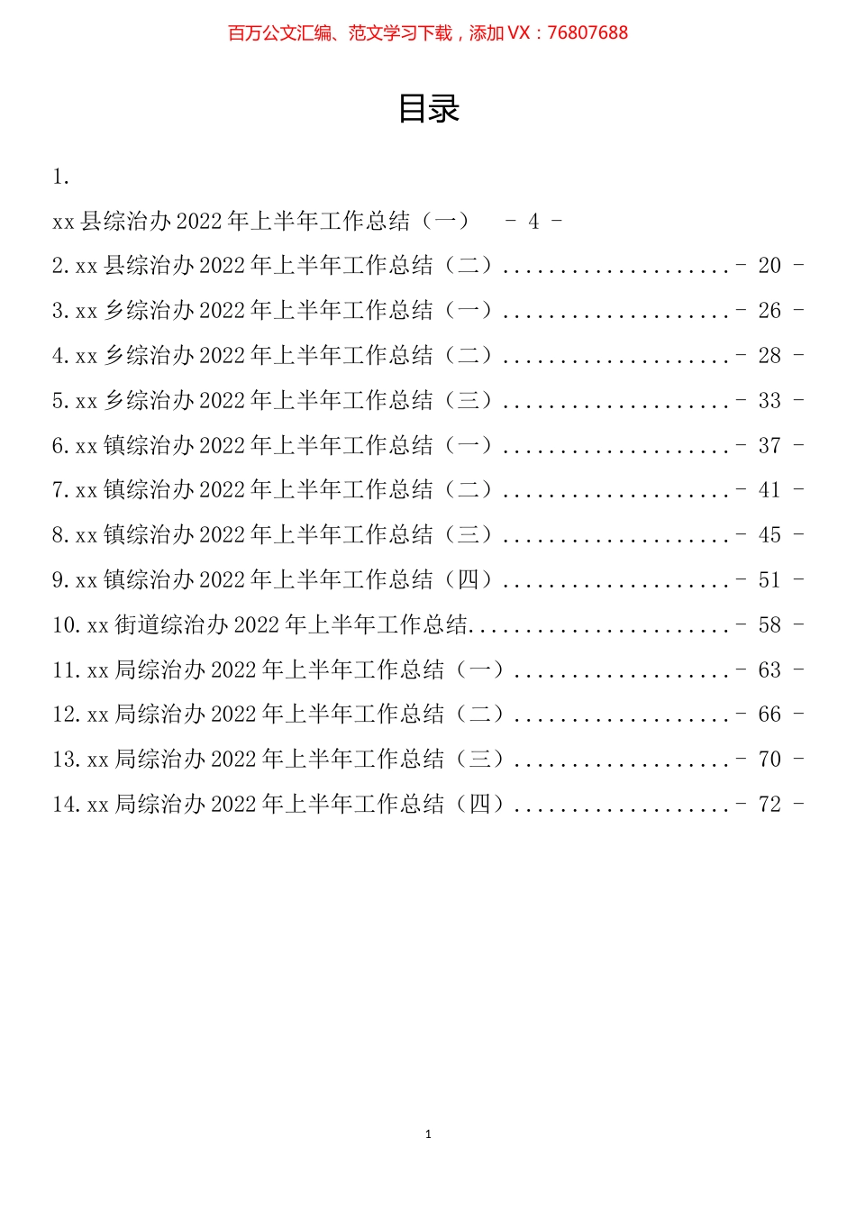 2022年上半年社会综治和矛盾纠纷工作总结汇编（48篇）.docx_第1页