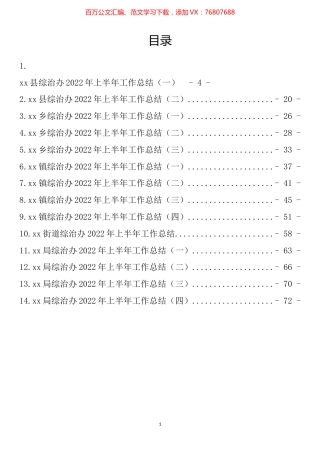 2022年上半年社会综治和矛盾纠纷工作总结汇编（48篇）.docx