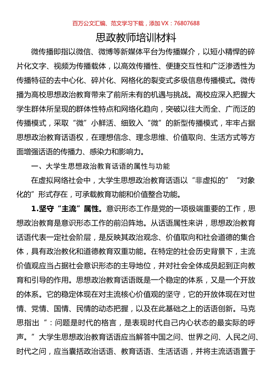 高校思政工作培训材料汇编.docx_第1页