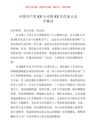 党代会专辑.docx