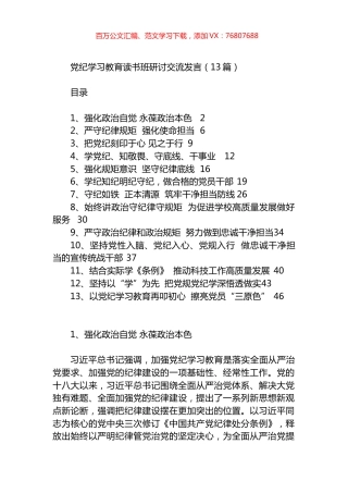 党纪学习教育读书班研讨交流发言汇编（13篇）.docx
