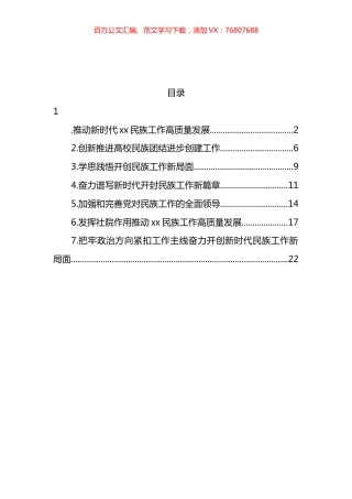 民族工作开展情况专题研讨发言和经验交流汇编.docx