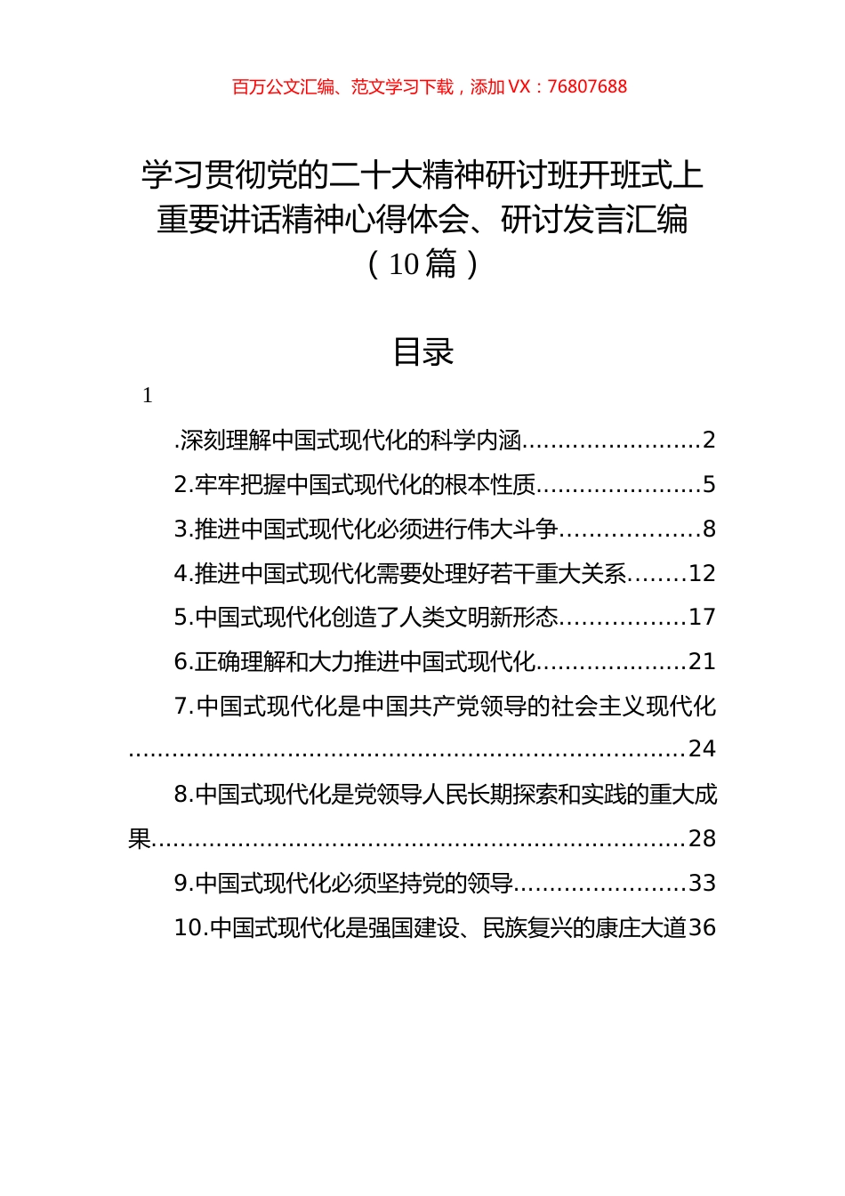 学习贯彻重要讲话精神研讨发言汇编（10篇）.docx_第1页