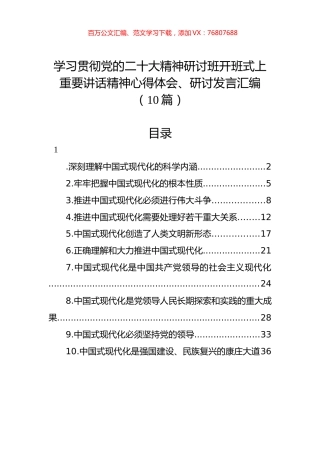 学习贯彻重要讲话精神研讨发言汇编（10篇）.docx