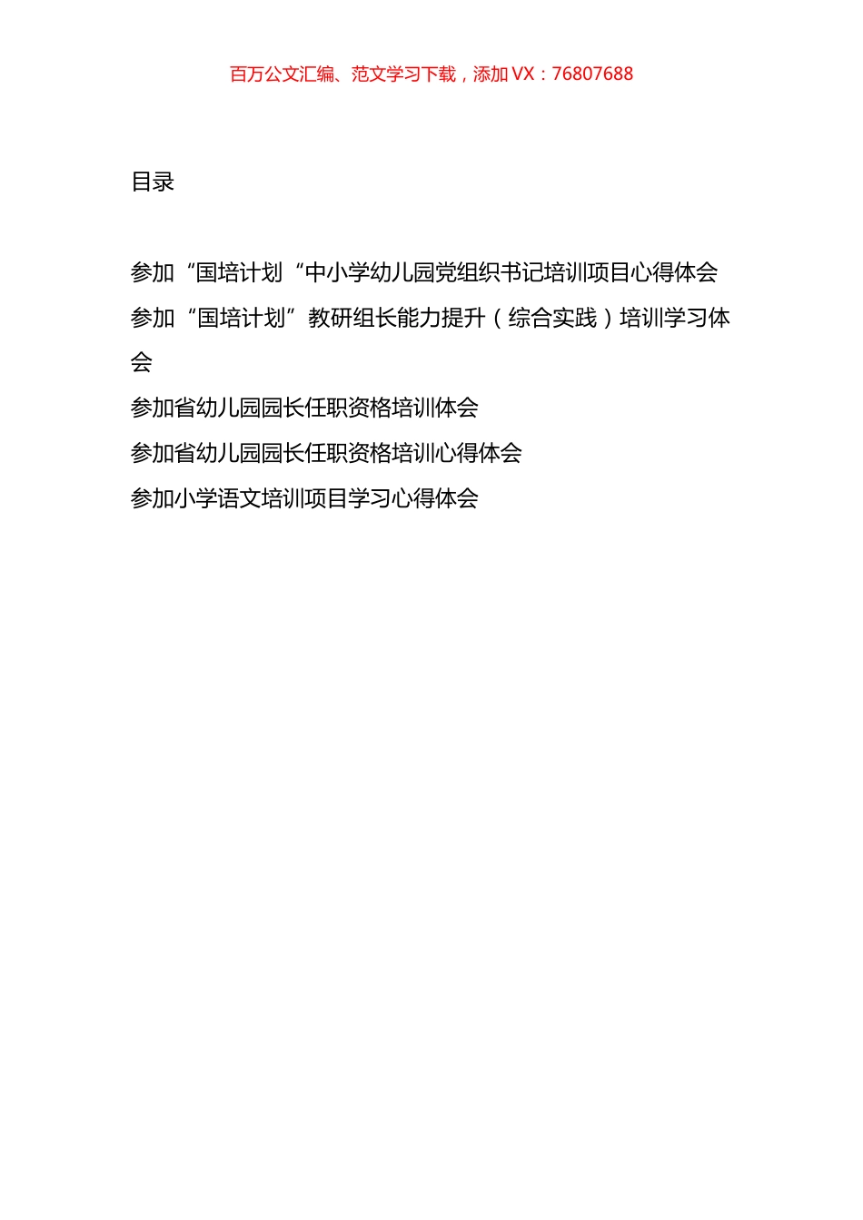 教师参加培训后心得体会汇编.docx_第1页