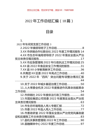 2022年工作总结汇编（18篇）.docx