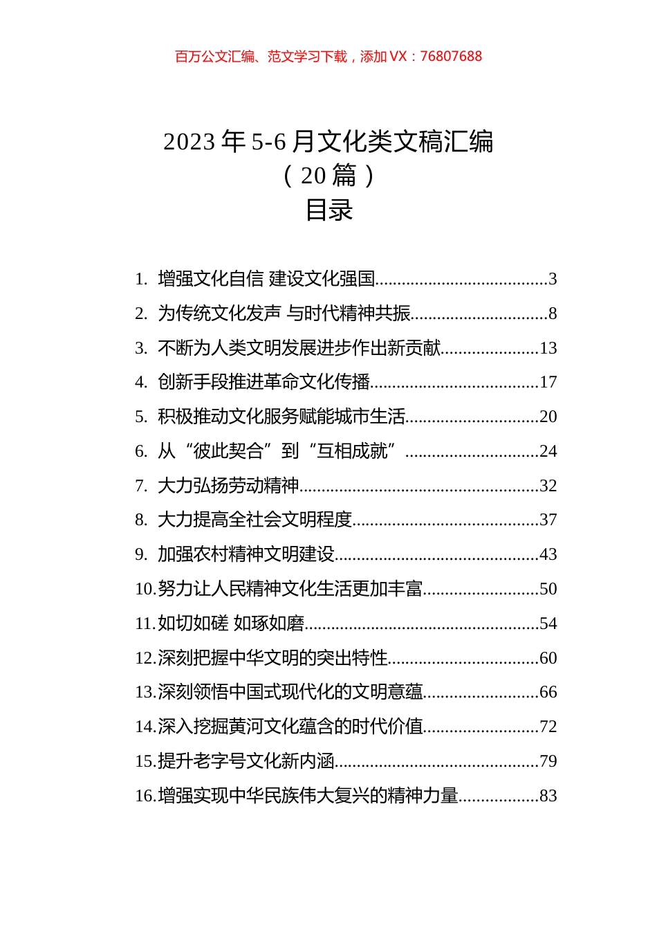2023年5-6月文化类文稿汇编（20篇）.docx_第1页