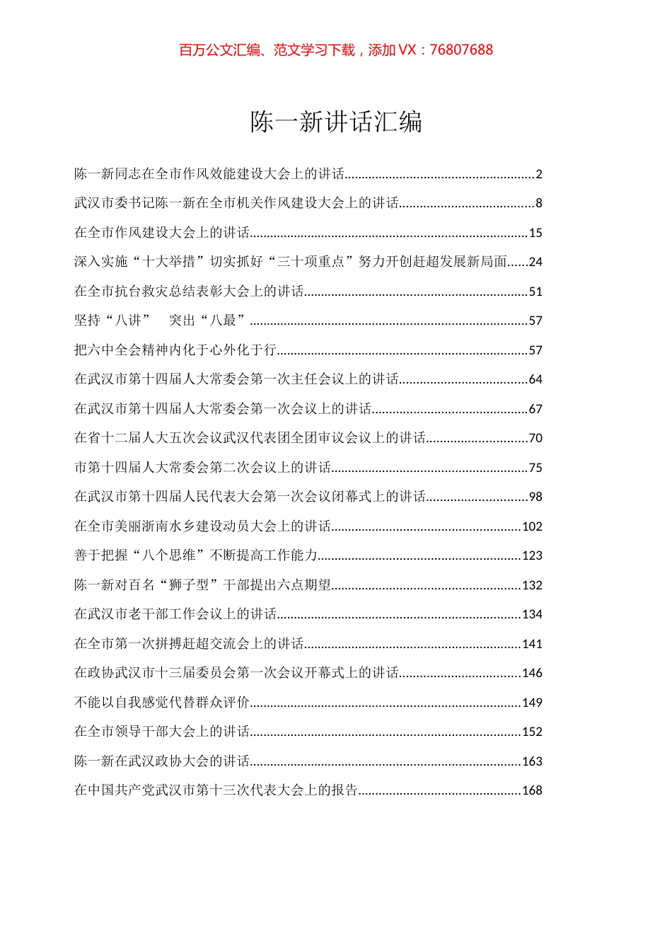 陈一新讲话专辑.docx_第1页