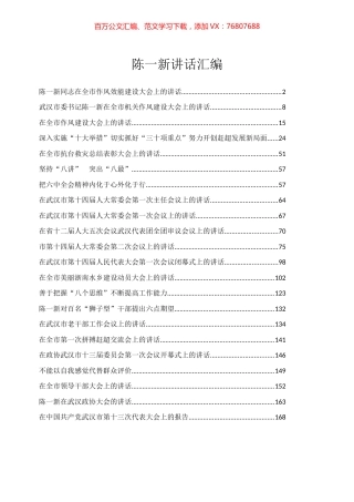 陈一新讲话专辑.docx