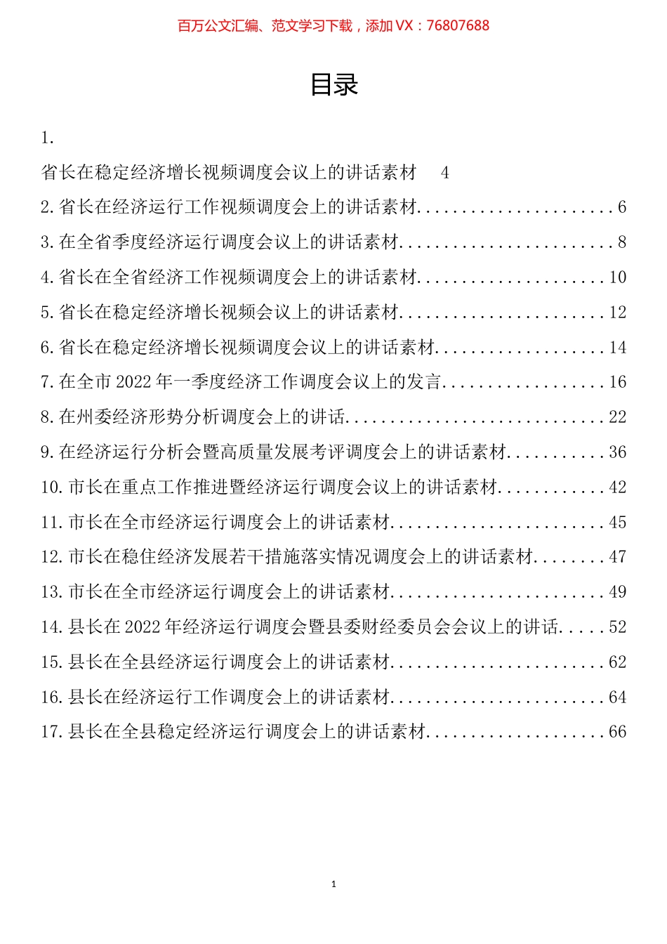 2022上半年经济工作形势调度会讲话汇编（17篇）.docx_第1页