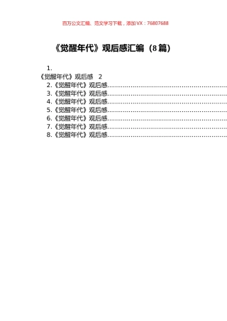 《觉醒年代》观后感汇编（8篇）.docx
