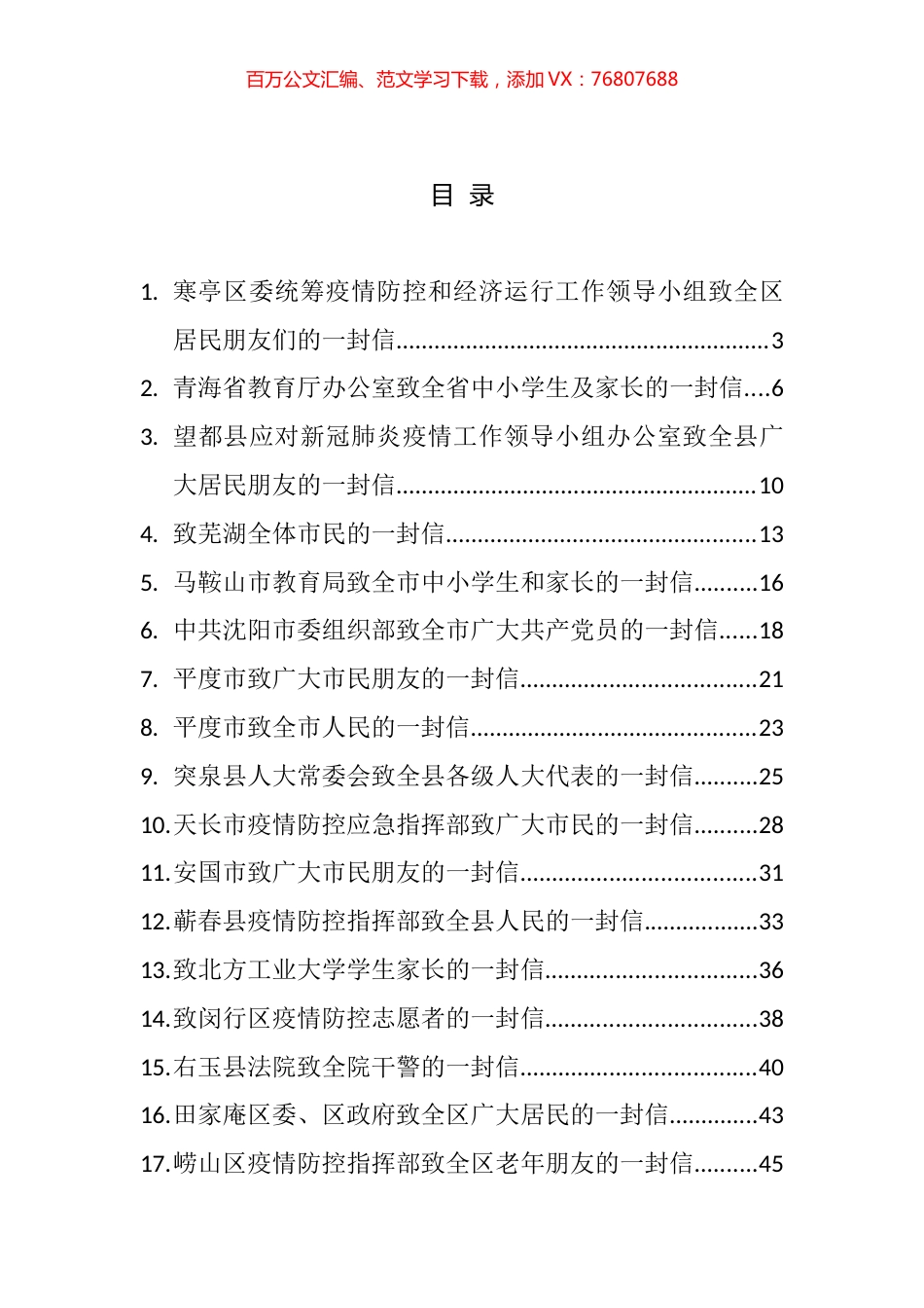 2022年抗疫一封信汇编（21篇）.docx_第1页