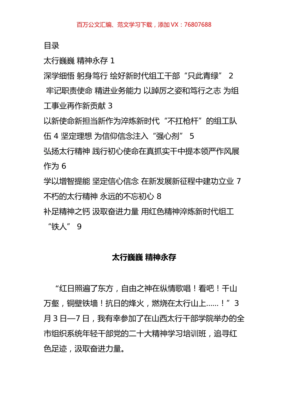 全市组织系统年轻干部学习培训班体会汇编（10篇）.docx_第1页