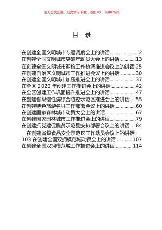 15篇5.7万字各类城市创建活动讲话汇编.docx
