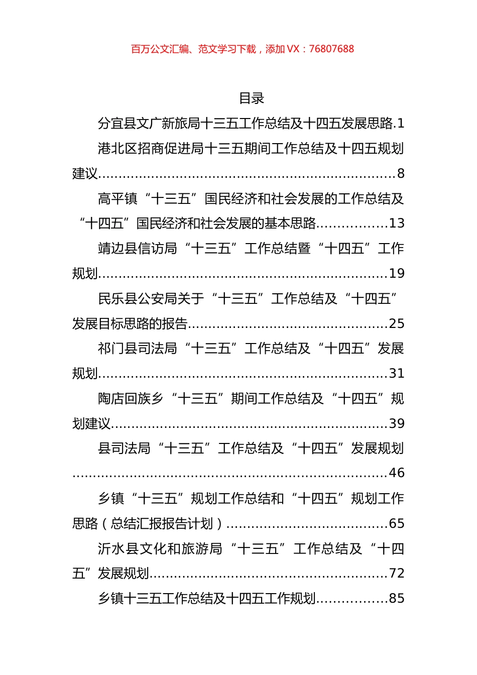各部门十三五工作总结及十四五工作规划资料汇编（11篇）.docx_第1页