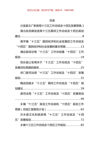 各部门十三五工作总结及十四五工作规划资料汇编（11篇）.docx