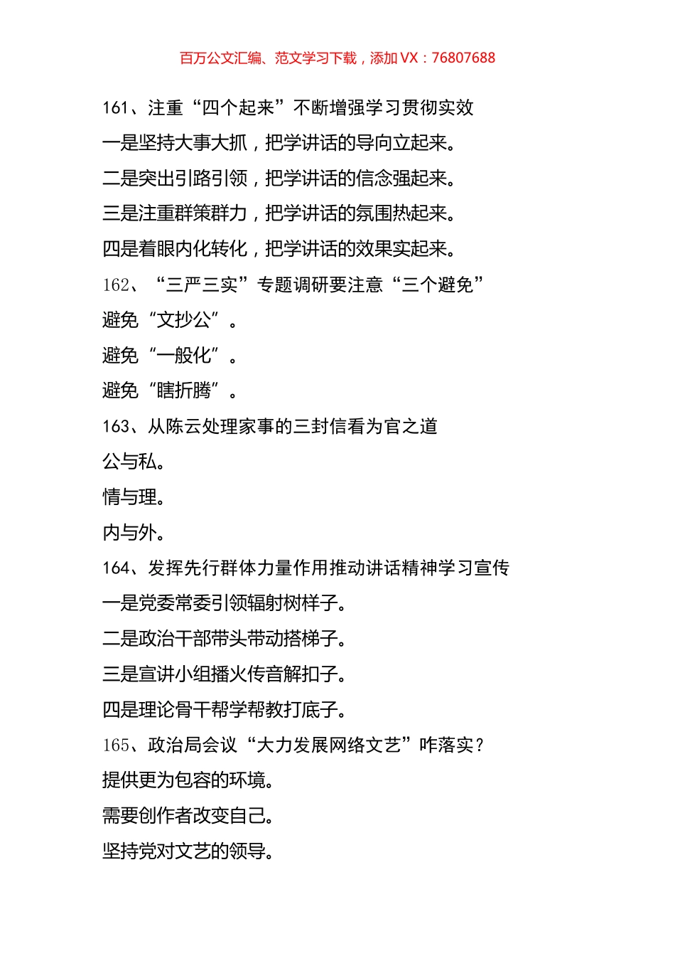 公文写作标题汇编9.docx_第1页