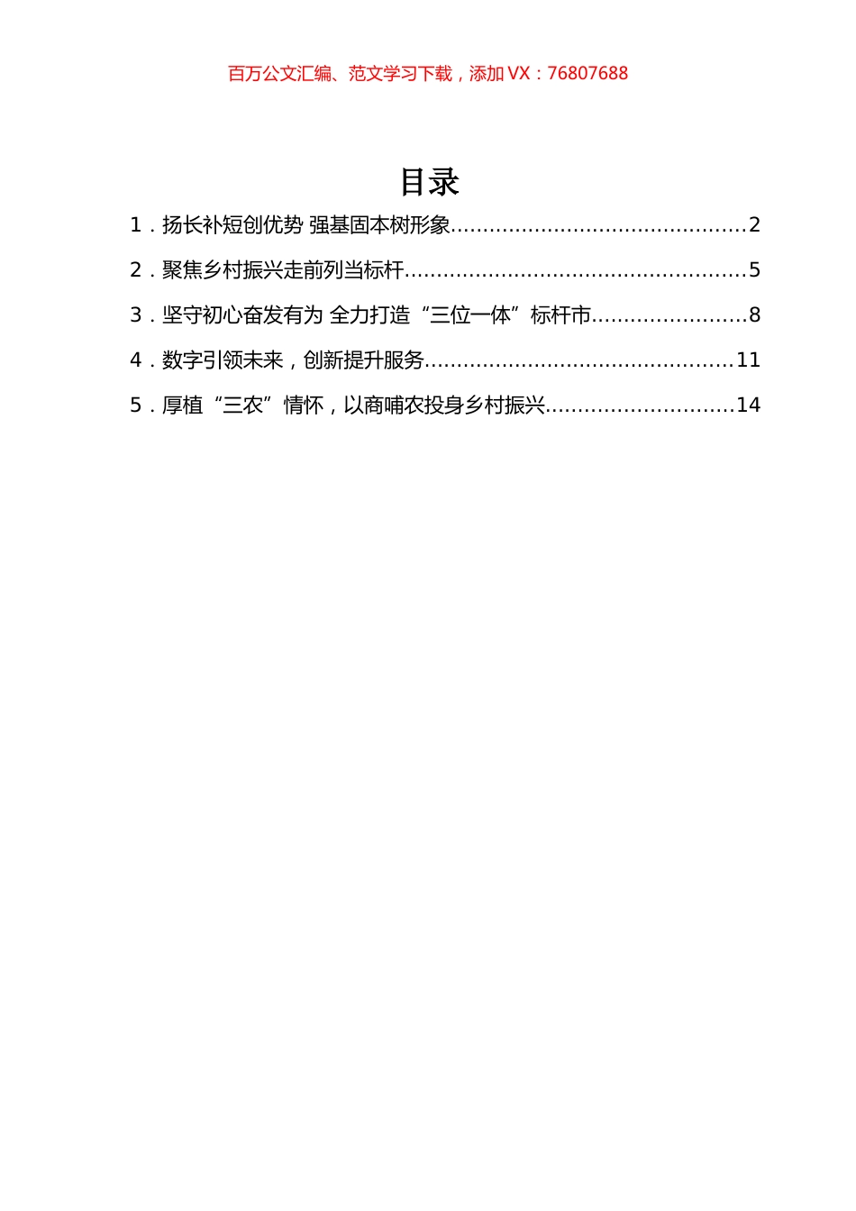 2021年供销社工作会议交流发言材料汇编.docx_第1页