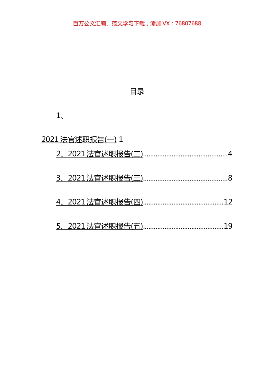2021年法官述职报告汇编.docx_第1页