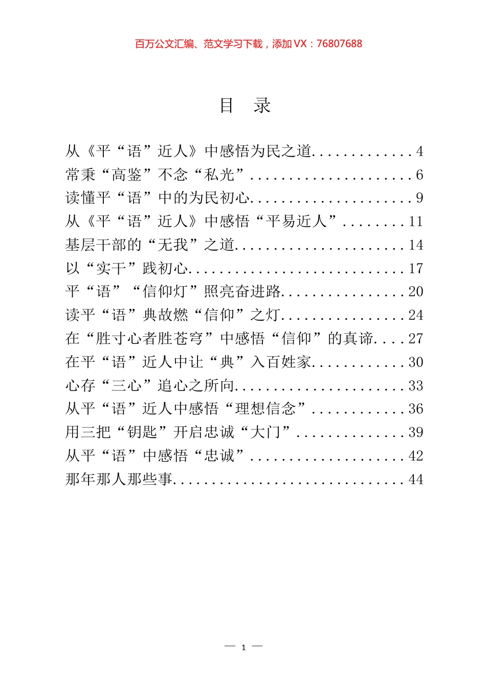 学习《平“语”近人—习近平喜欢的典故》心得体会汇编（50篇）.docx_第1页