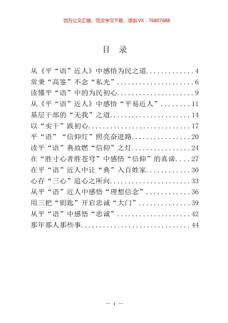 学习《平“语”近人—习近平喜欢的典故》心得体会汇编（50篇）.docx