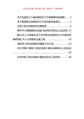 职业技能培训方案、讲话和报告等汇编（8篇）.docx