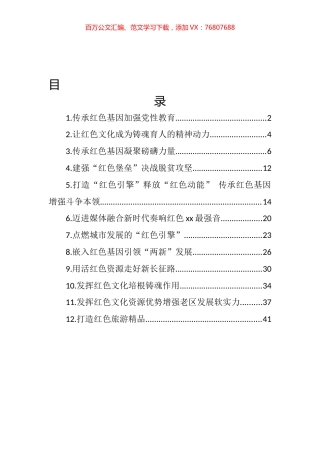 宣传部部长、组织部部长等领导干部在红色文化专题会上的研讨发言汇编（12篇） (3).docx