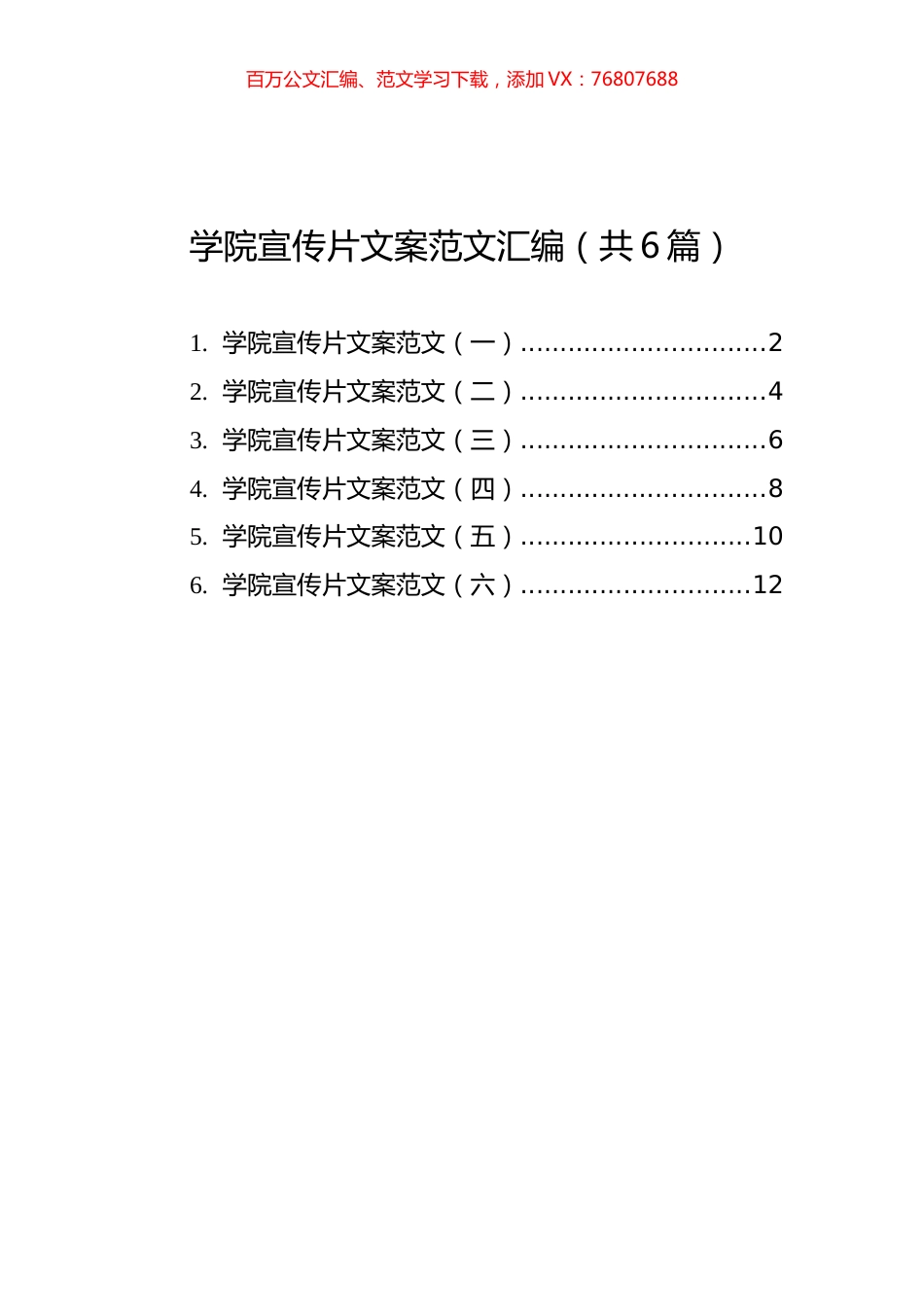 学院宣传片文案范文汇编（共6篇）.docx_第1页