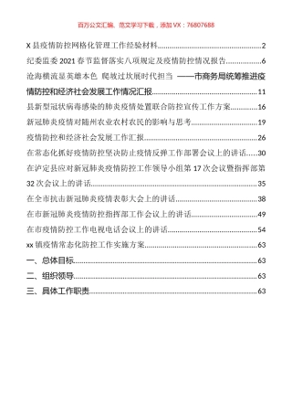 最新疫情防控讲话和汇报汇编（12篇）.docx