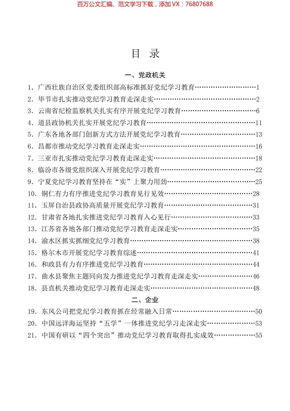 2024年党纪学习教育工作总结、汇报、经验材料汇编（36篇）.docx_第1页