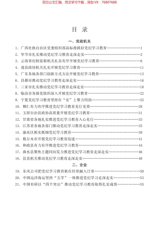 2024年党纪学习教育工作总结、汇报、经验材料汇编（36篇）.docx